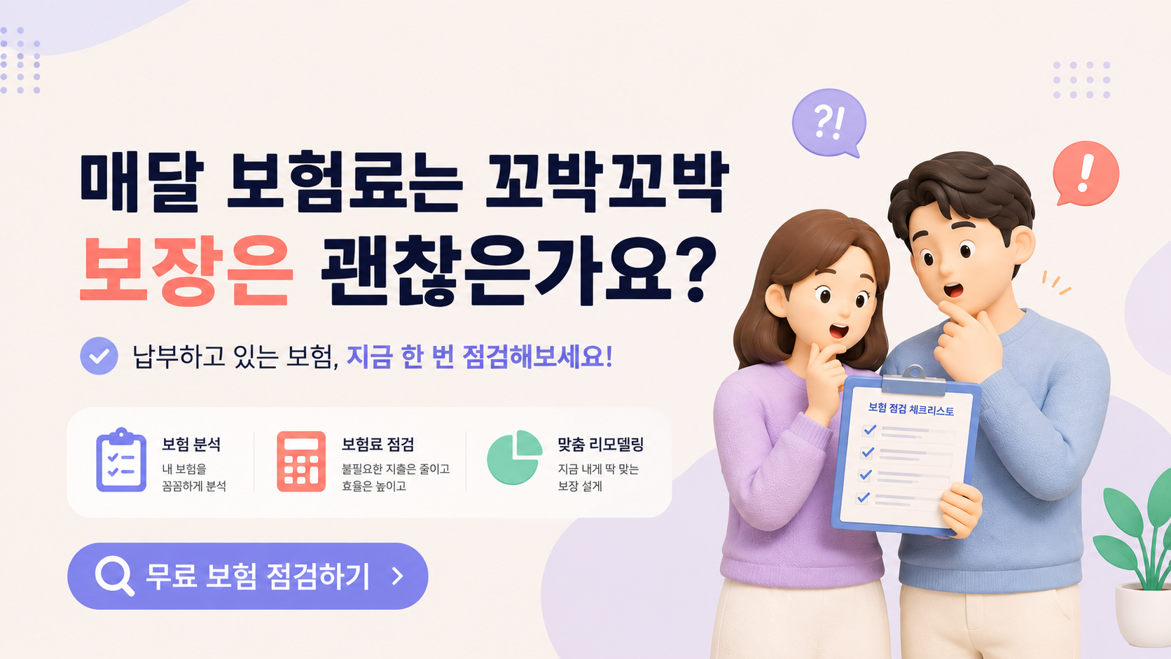 보험 점검 체크리스트를 확인하는 두 사람 일러스트